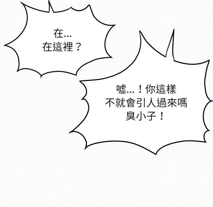姊姊都哈我，第 25 話，第 95 页