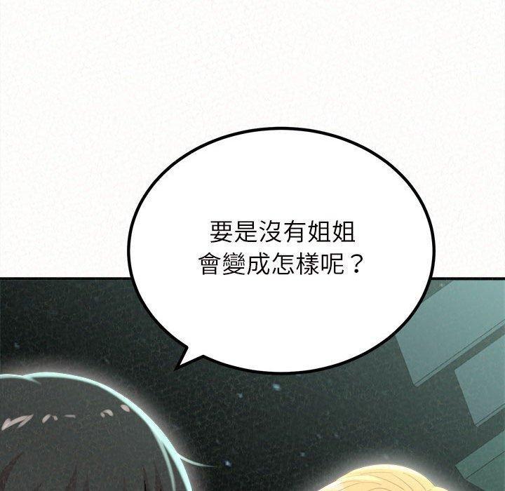 姊姊都哈我，第 25 話，第 52 页