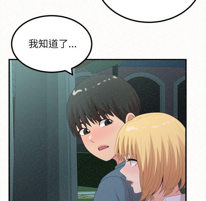 姊姊都哈我，第 25 話，第 82 页
