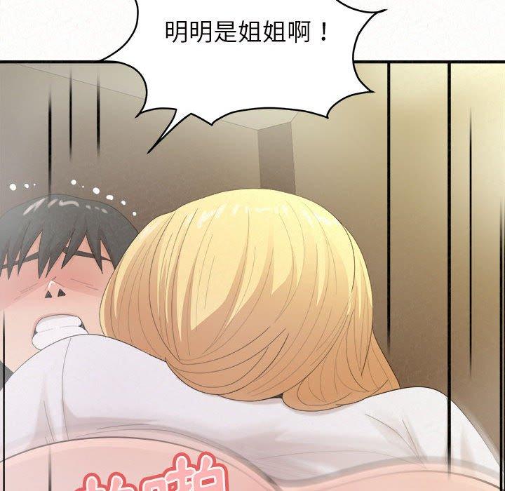 姊姊都哈我，第 27 話，第 94 页