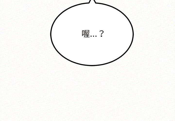 姊姊都哈我，第 27 話，第 4 页