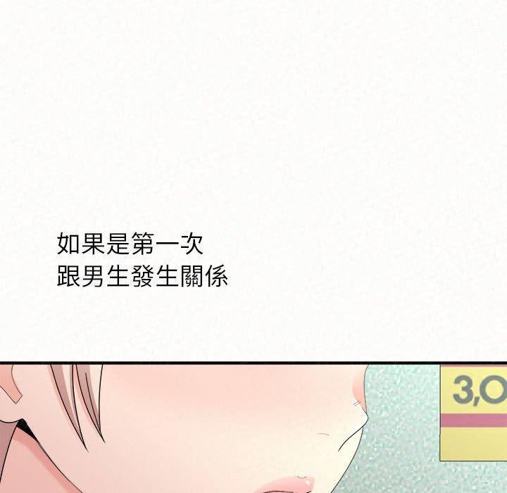 姊姊都哈我，第 29 話，第 96 页