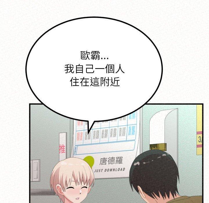 姊姊都哈我，第 29 話，第 103 页