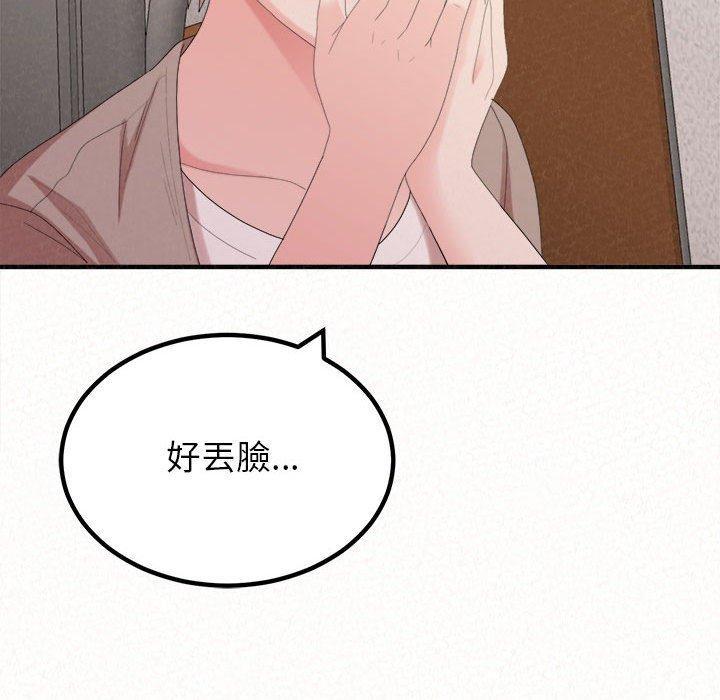 姊姊都哈我，第 29 話，第 122 页