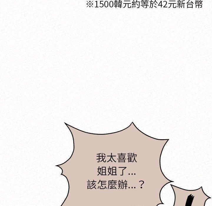 姊姊都哈我，第 29 話，第 126 页
