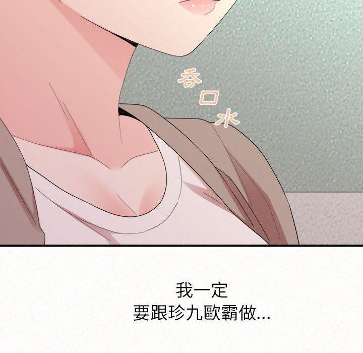 姊姊都哈我，第 29 話，第 97 页