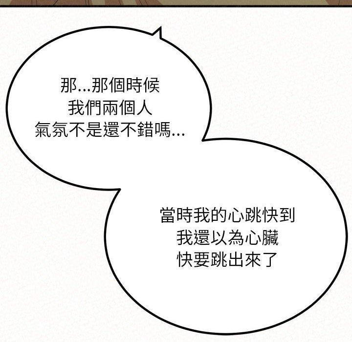 姊姊都哈我，第 29 話，第 77 页