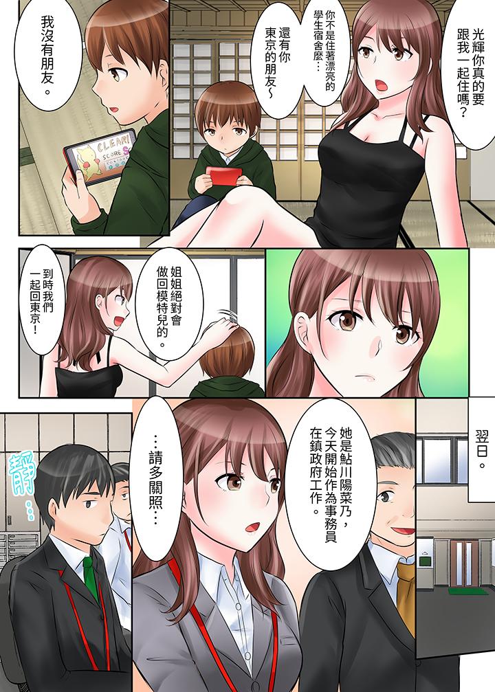 落魄模特儿被欲求不满的男性们一直幹到高潮的全纪录，第1話，第 5 页