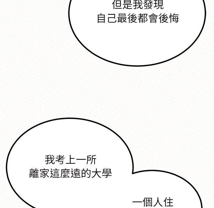姊姊都哈我，第 30 話，第 96 页