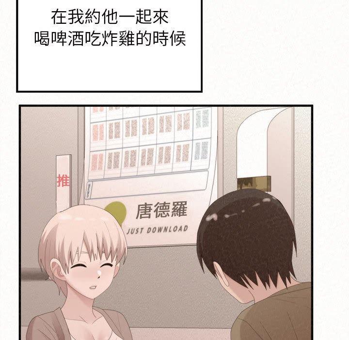 姊姊都哈我，第 30 話，第 48 页