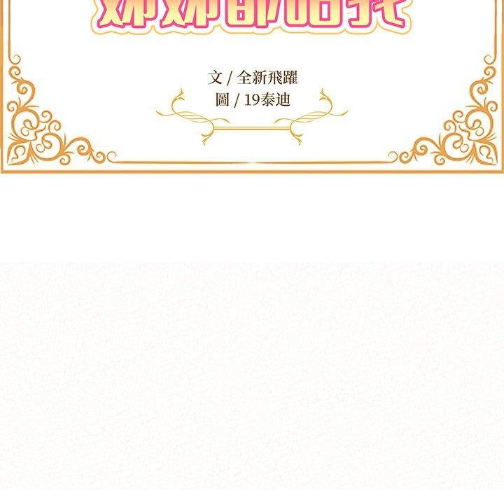 姊姊都哈我，第 30 話，第 12 页