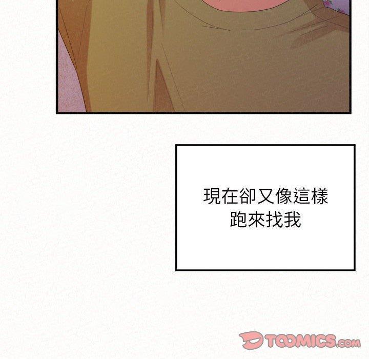 姊姊都哈我，第 30 話，第 51 页