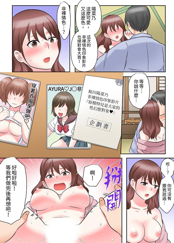 落魄模特儿被欲求不满的男性们一直幹到高潮的全纪录，第16話，第 5 页