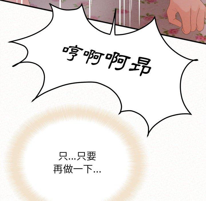 姊姊都哈我，第 31 話，第 165 页