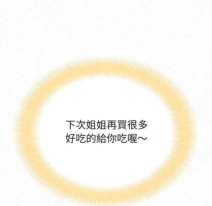姊姊都哈我，第 31 話，第 11 页