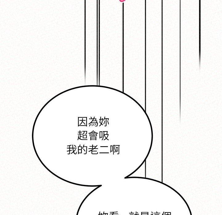姊姊都哈我，第 31 話，第 122 页
