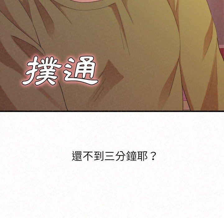 姊姊都哈我，第 31 話，第 185 页
