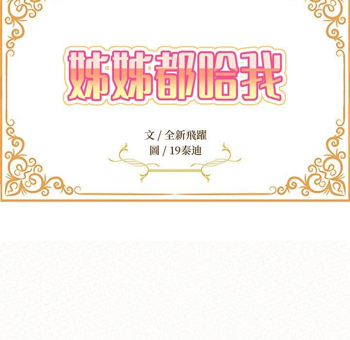 姊姊都哈我，第 31 話，第 15 页