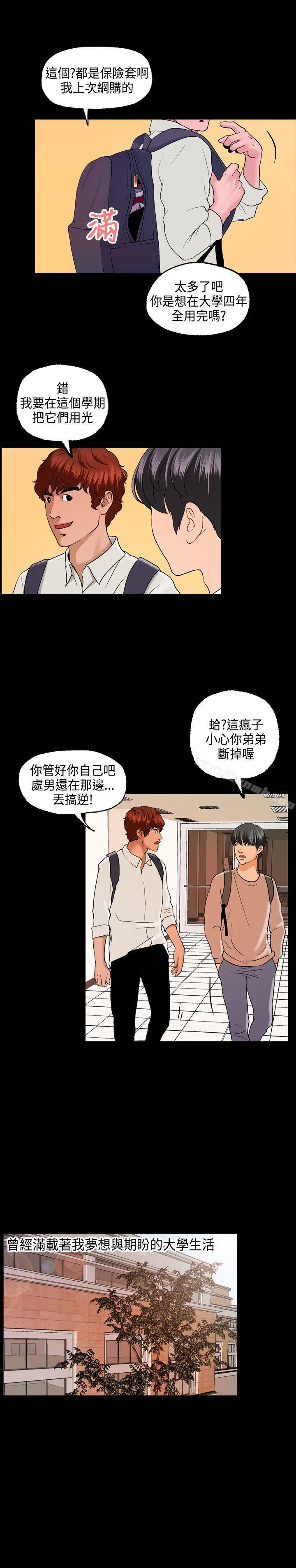 蒙面女王，第1話，第 5 页