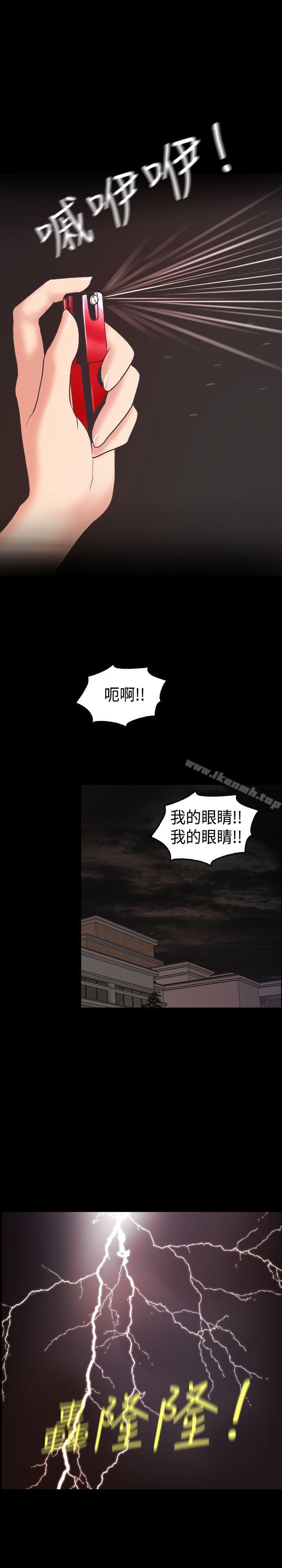 蒙面女王，第1話，第 21 页