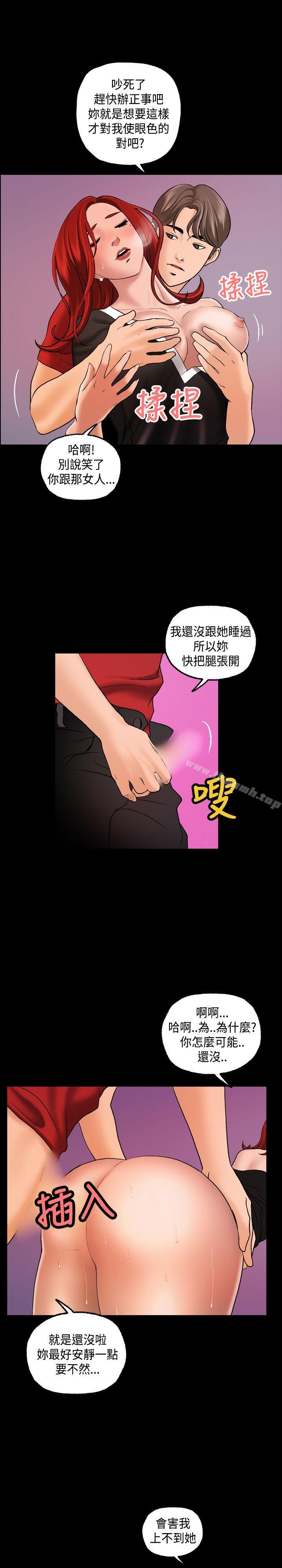 蒙面女王，第2話，第 28 页