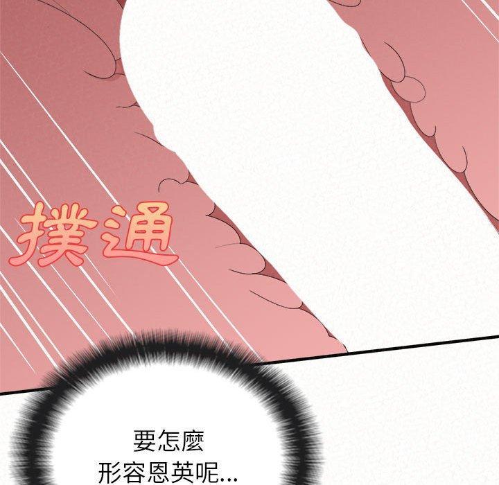姊姊都哈我，第 32 話，第 96 页