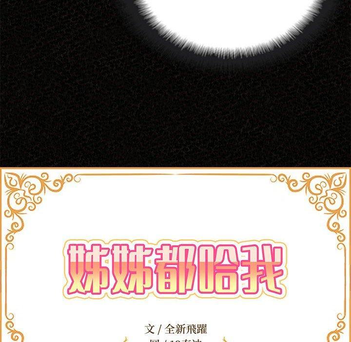 姊姊都哈我，第 32 話，第 25 页