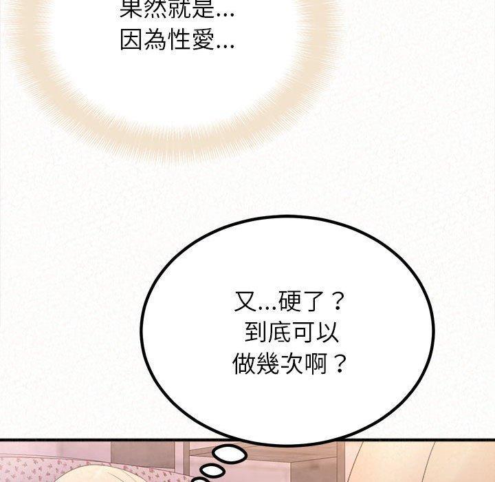姊姊都哈我，第 32 話，第 122 页