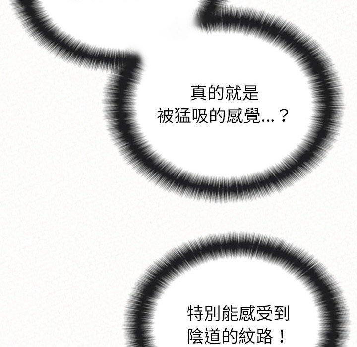 姊姊都哈我，第 32 話，第 97 页