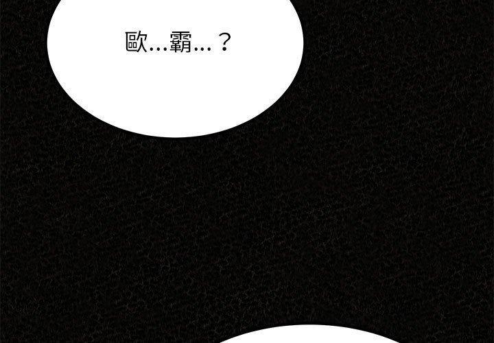 姊姊都哈我，第 32 話，第 3 页