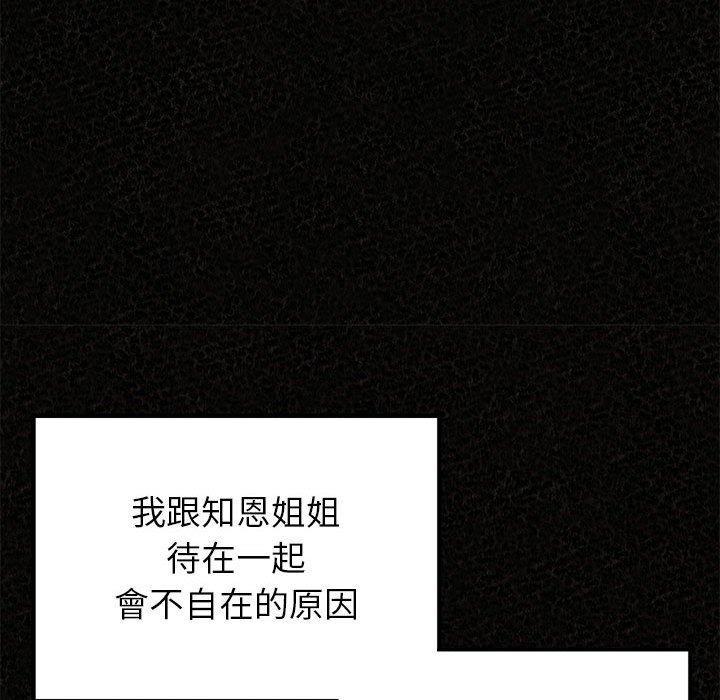 姊姊都哈我，第 32 話，第 64 页