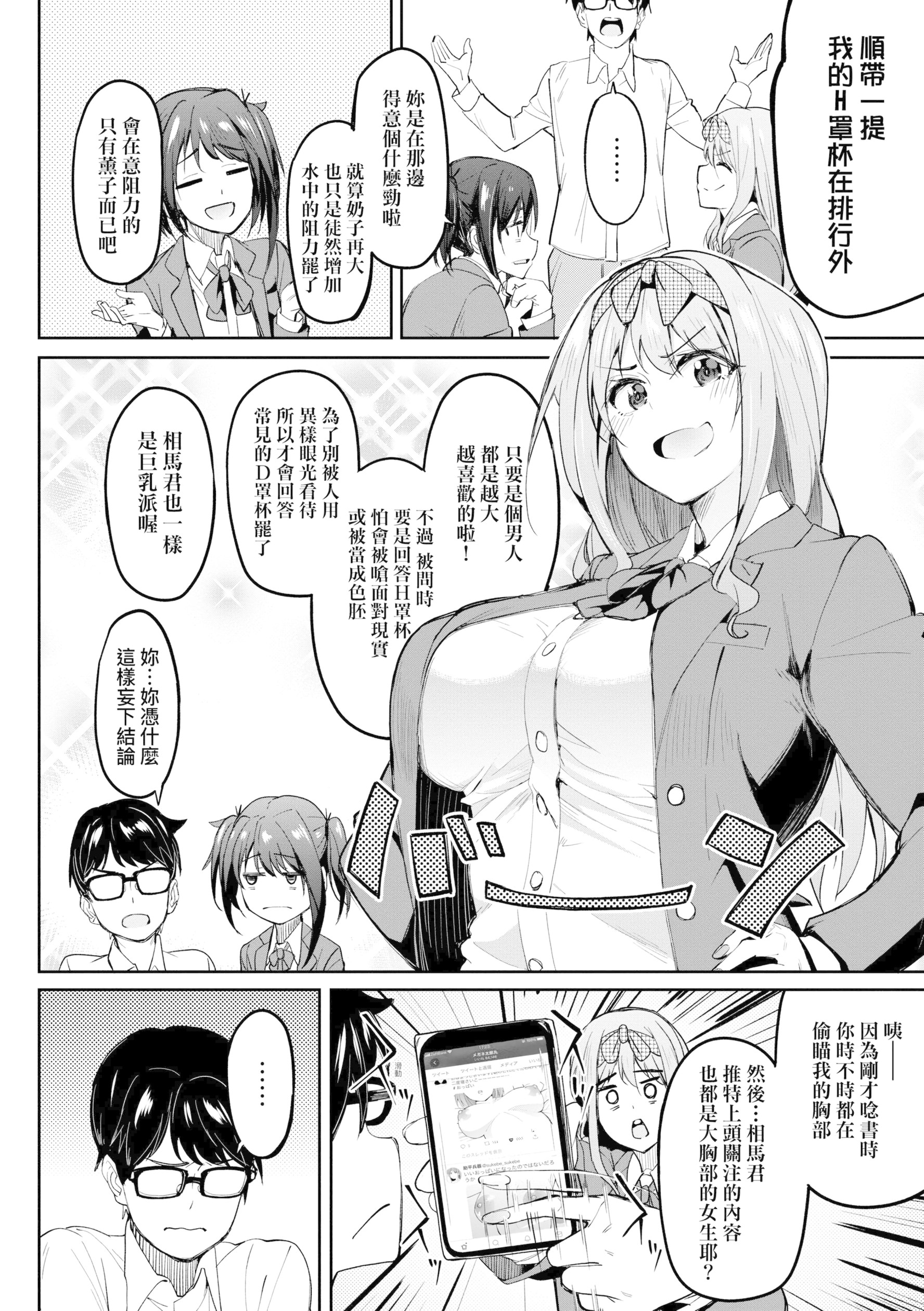 虎助遥人ガールズふぇてぃくしょん性癖全记录中国翻訳DL版，第1章，第 8 页