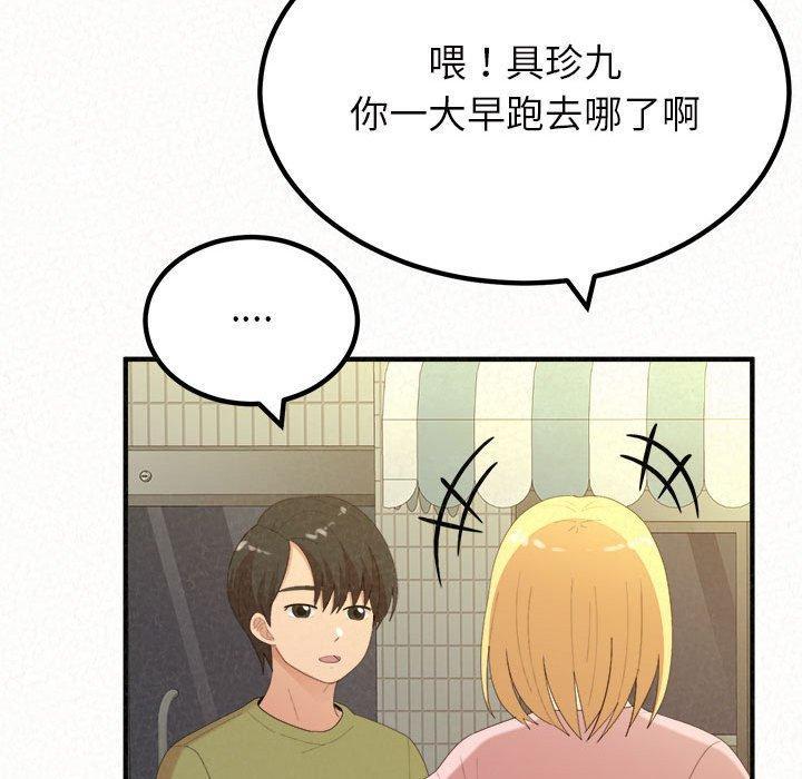 姊姊都哈我，第 33 話，第 96 页