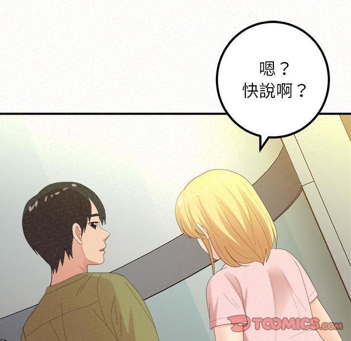 姊姊都哈我，第 33 話，第 123 页