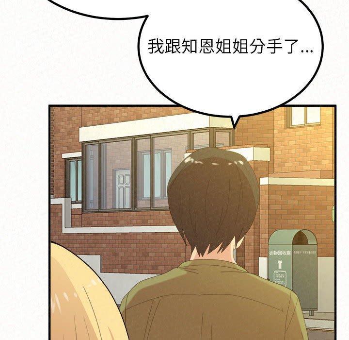 姊姊都哈我，第 33 話，第 116 页