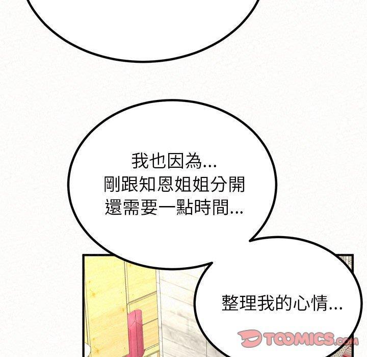 姊姊都哈我，第 33 話，第 69 页