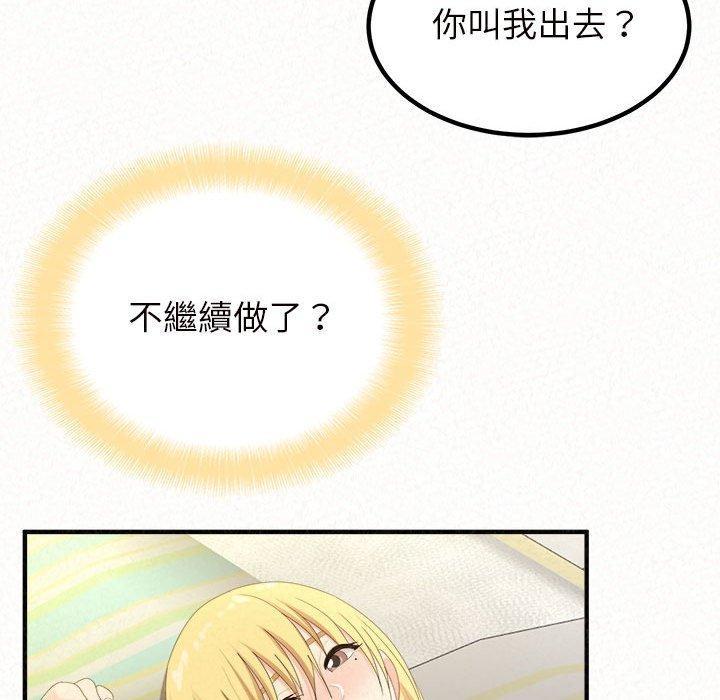 姊姊都哈我，第 34 話，第 84 页