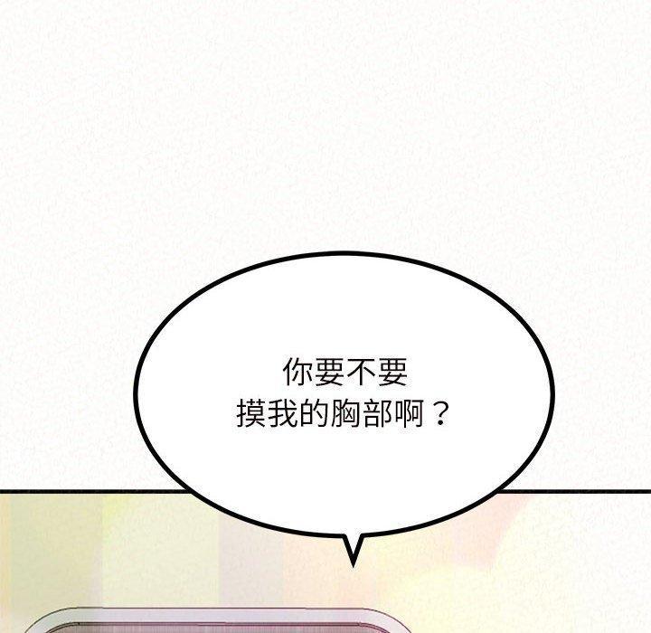 姊姊都哈我，第 34 話，第 8 页