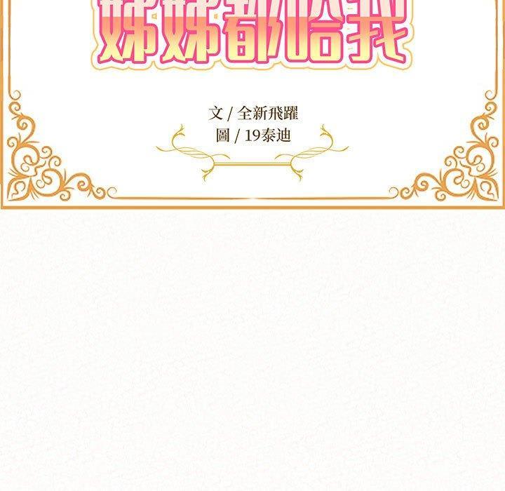 姊姊都哈我，第 34 話，第 15 页