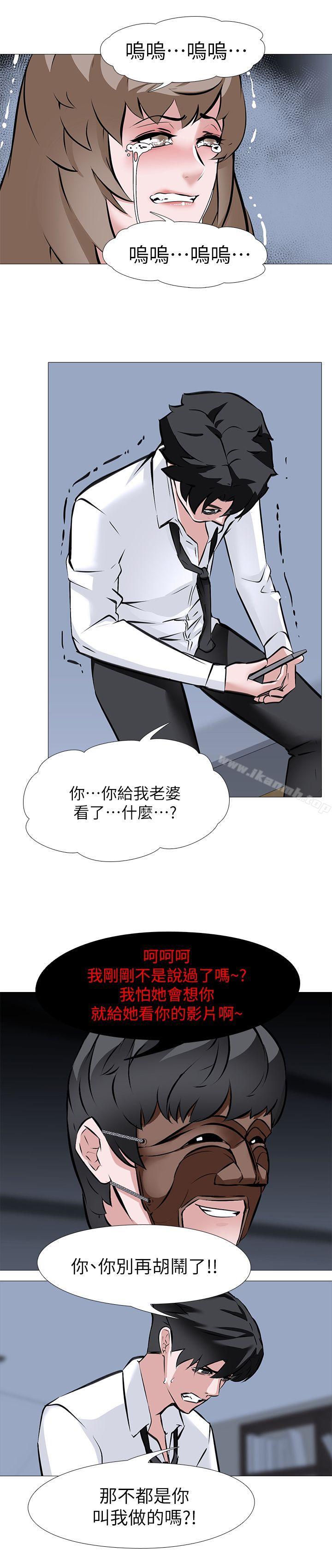 虐妻遊戲，第7話-心碎的眼淚，第 11 页