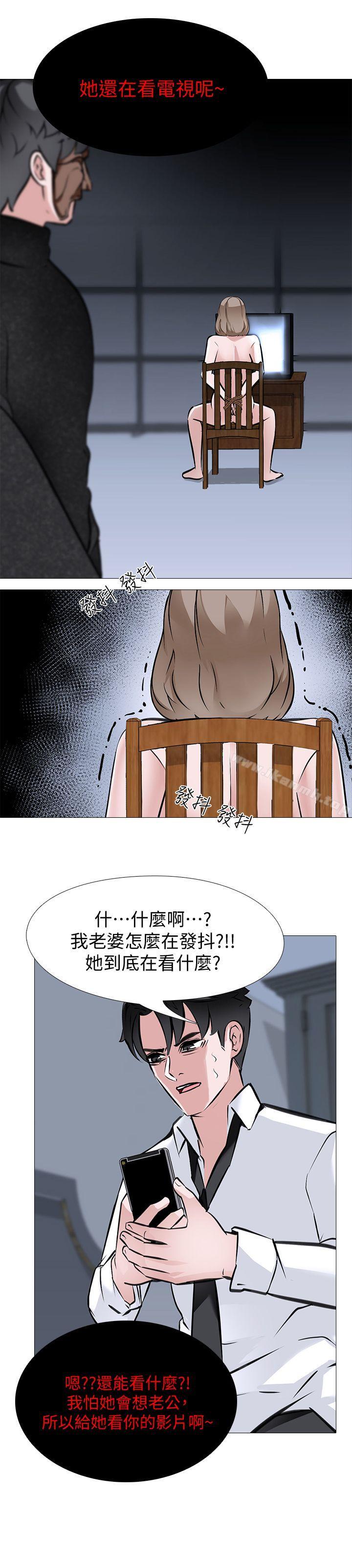 虐妻遊戲，第7話-心碎的眼淚，第 8 页
