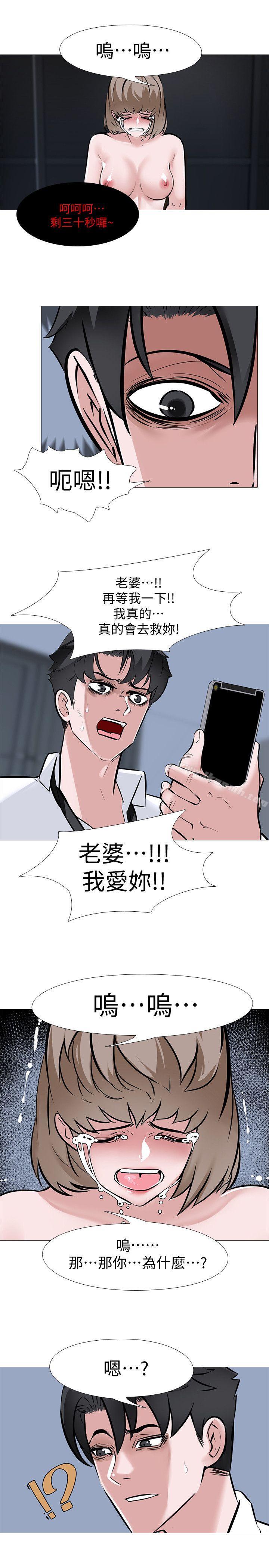 虐妻遊戲，第7話-心碎的眼淚，第 15 页