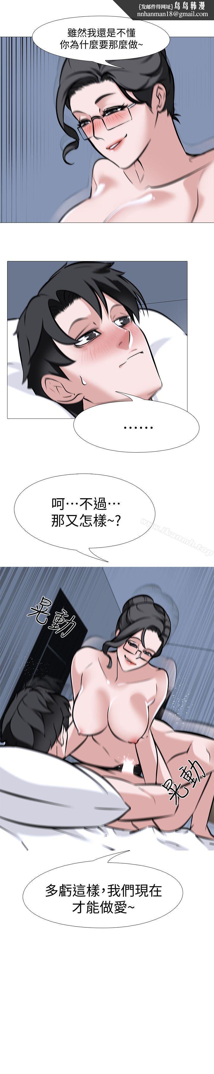 虐妻遊戲，第9話-無法抗拒的快感，第 11 页