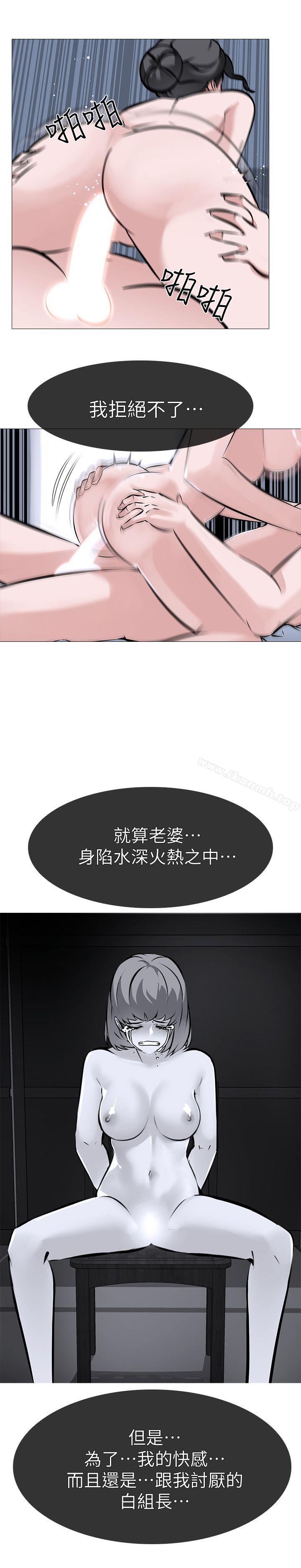 虐妻遊戲，第9話-無法抗拒的快感，第 8 页
