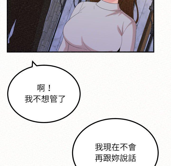 姊姊都哈我，第 35 話，第 106 页