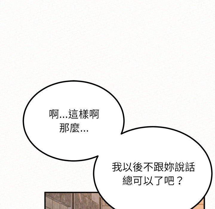 姊姊都哈我，第 35 話，第 97 页