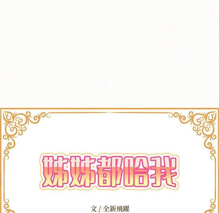 姊姊都哈我，第 35 話，第 8 页