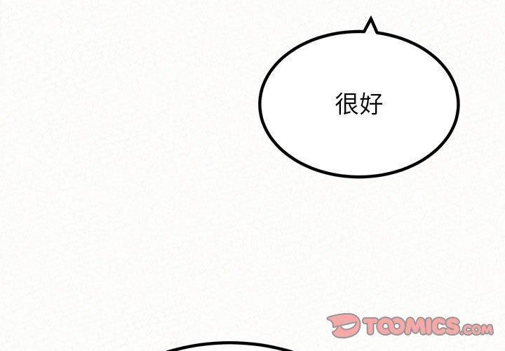 姊姊都哈我，第 35 話，第 3 页