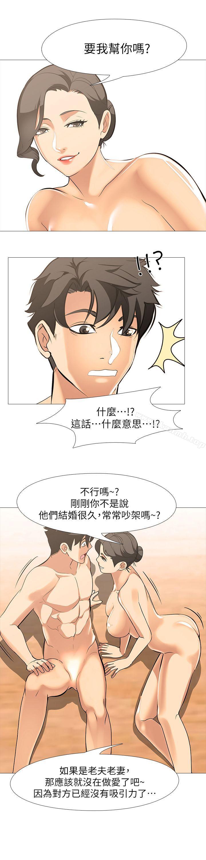 虐妻遊戲，第16話-第3個任務：鄰居太太，第 11 页