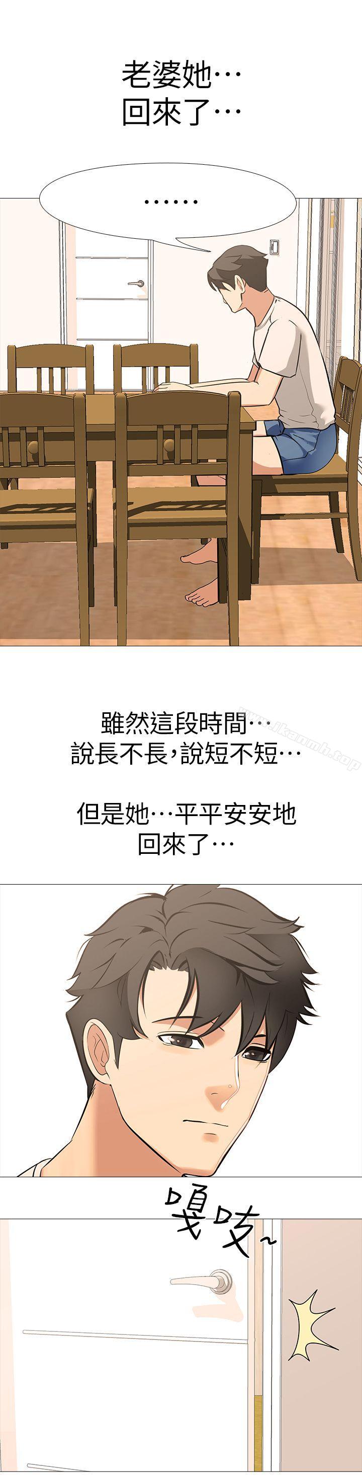 虐妻遊戲，最終話-回歸正常生活，第 5 页